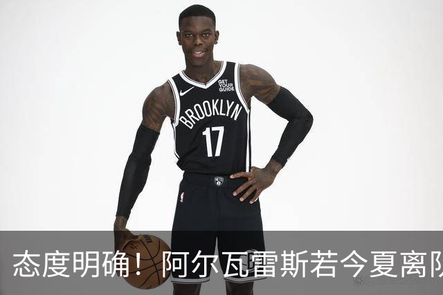 态度明确！阿尔瓦雷斯若今夏离队，球队拒绝将其出售至西甲对手